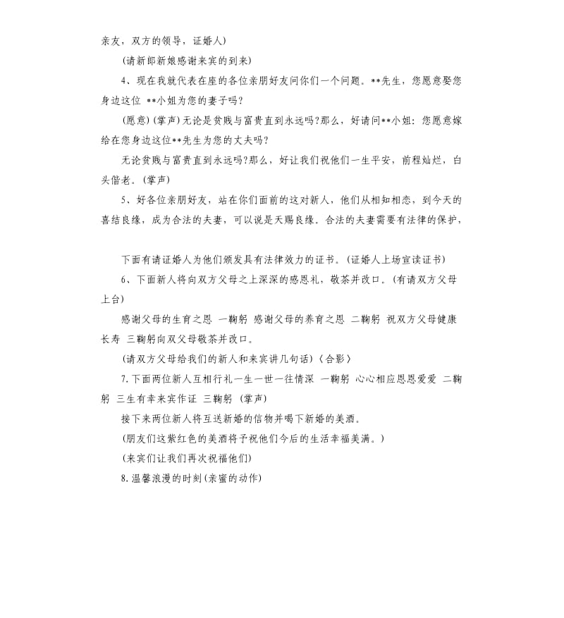 简短实用的婚礼主持词.docx_第2页