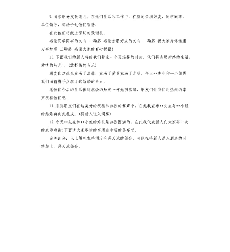 简短实用的婚礼主持词.docx_第3页