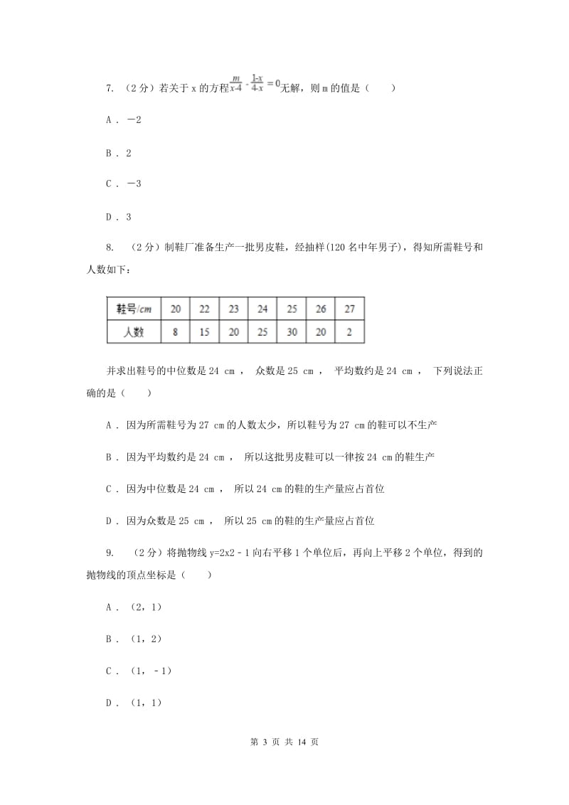 2020年中考数学试卷B卷_第3页