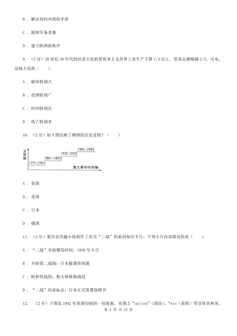 四川教育版九年级上学期第四次月考历史试卷C卷_第3页