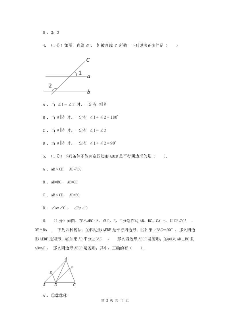 2019-2020学年初中数学华师大版八年级下册18.2平行四边形的判定（2）同步练习B卷_第2页