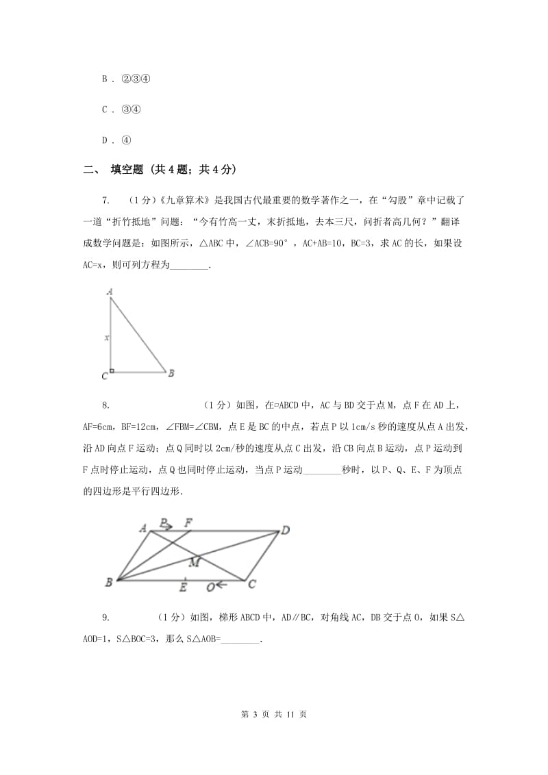 2019-2020学年初中数学华师大版八年级下册18.2平行四边形的判定（2）同步练习B卷_第3页