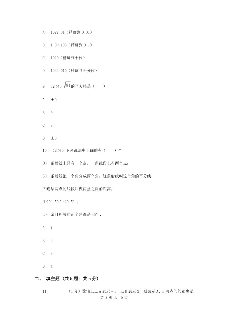 兰州市数学中考试试卷（II ）卷_第3页