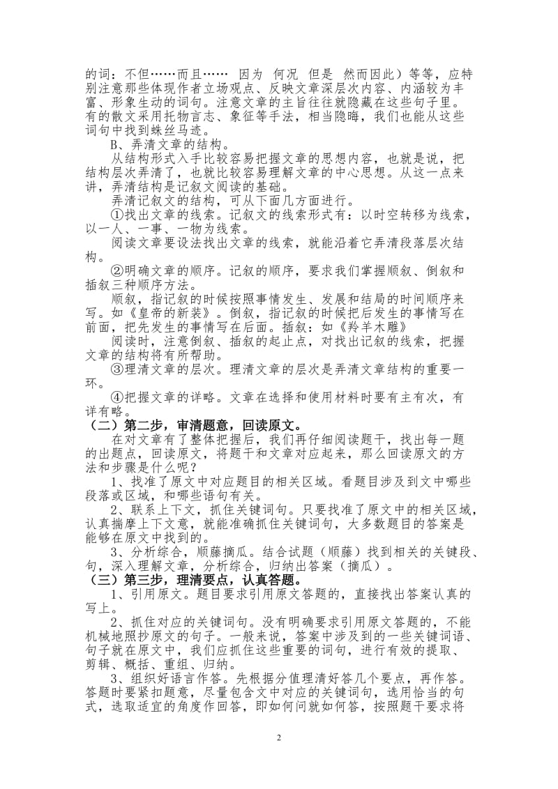 初中语文中考现代文阅读题答题技巧_第2页