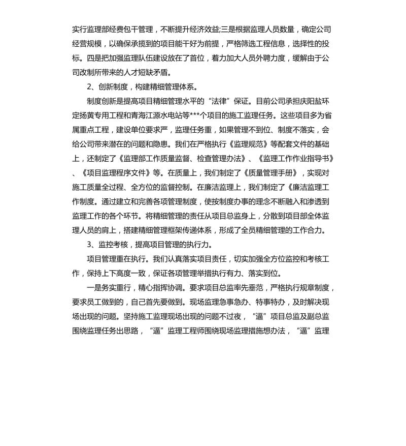 监理公司年度工作总结.docx_第2页