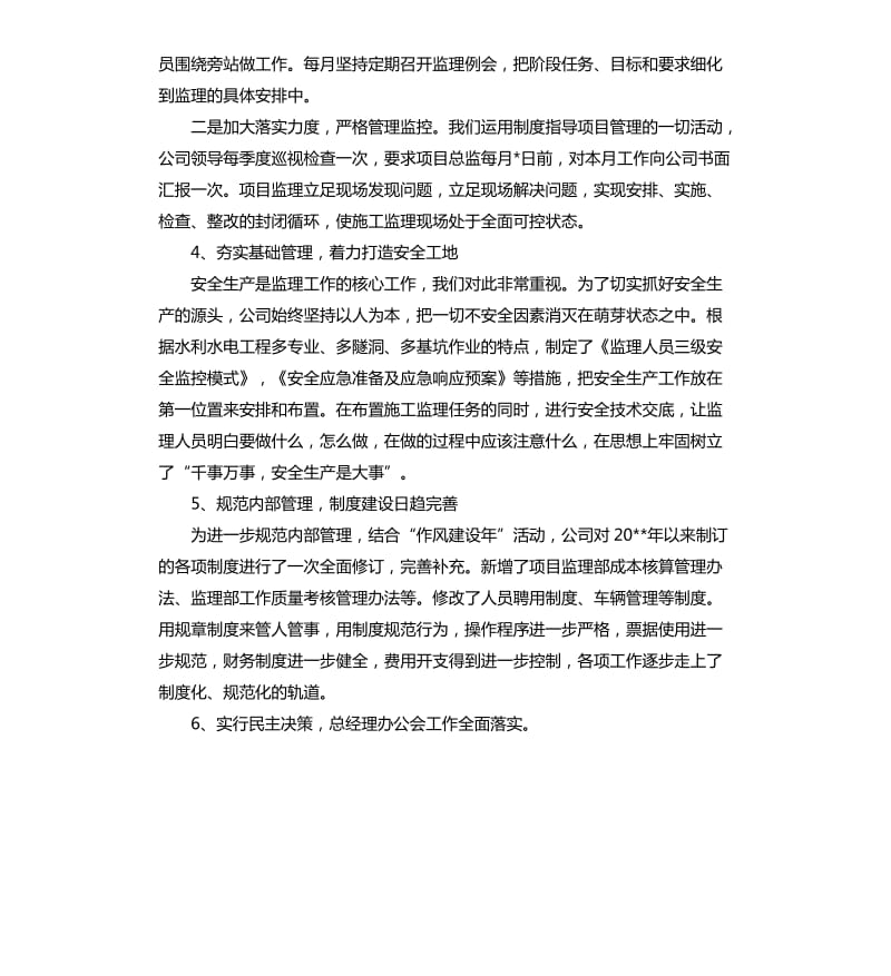 监理公司年度工作总结.docx_第3页