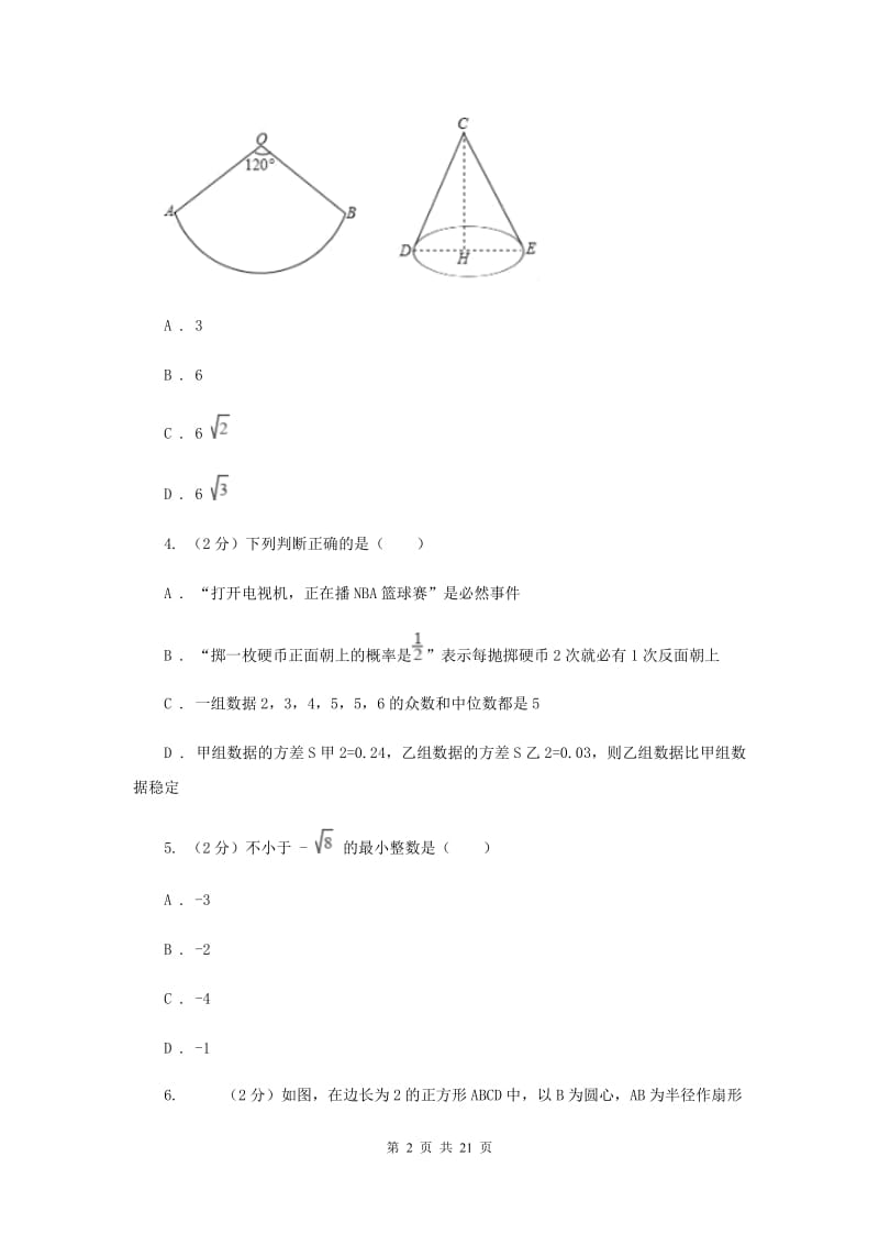 人教版2020届九年级上学期数学第二次月考试卷（II）卷_第2页