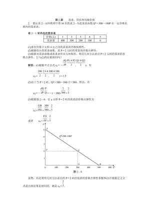 第二章-習(xí)題答案