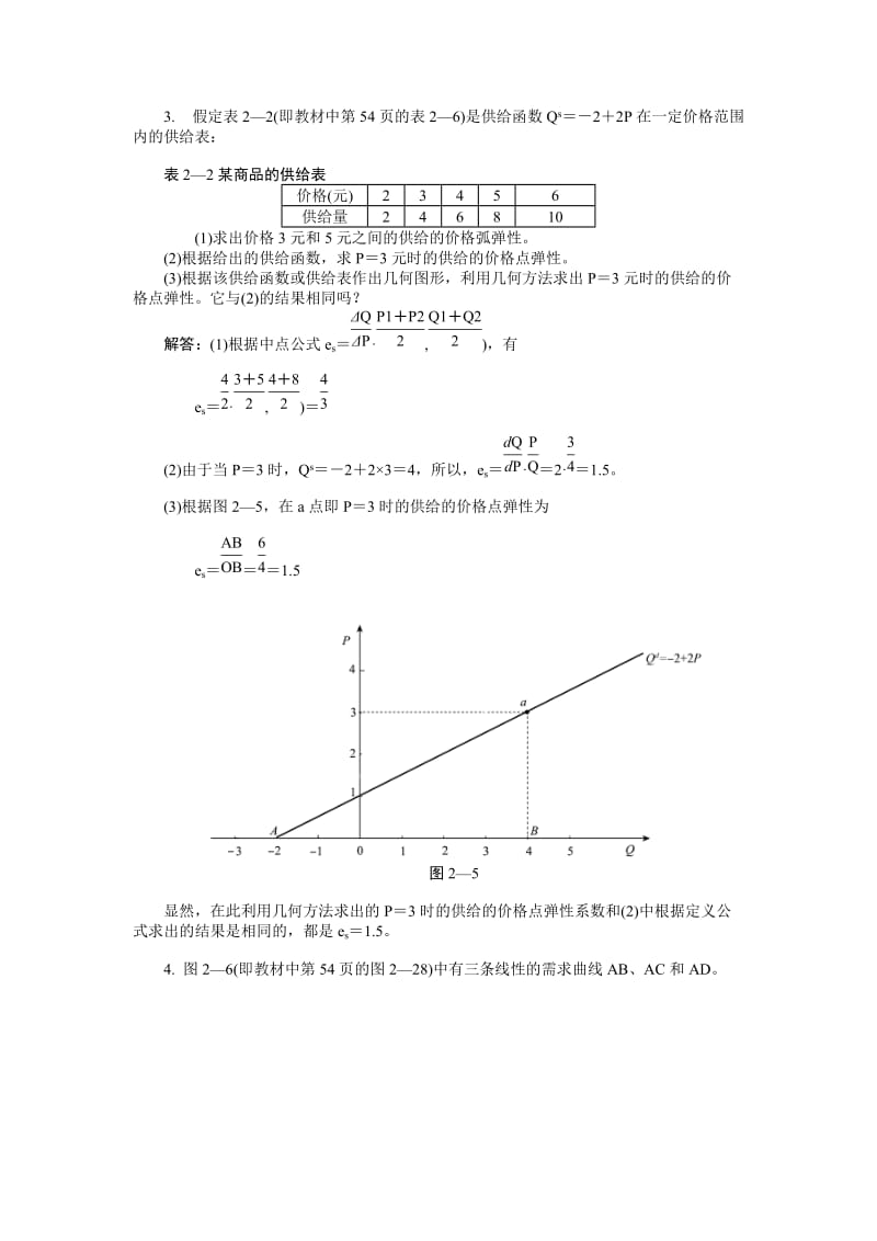 第二章-习题答案_第2页