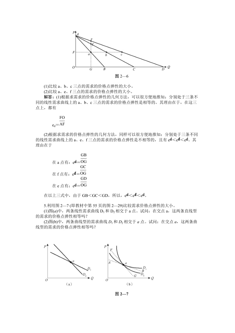 第二章-习题答案_第3页