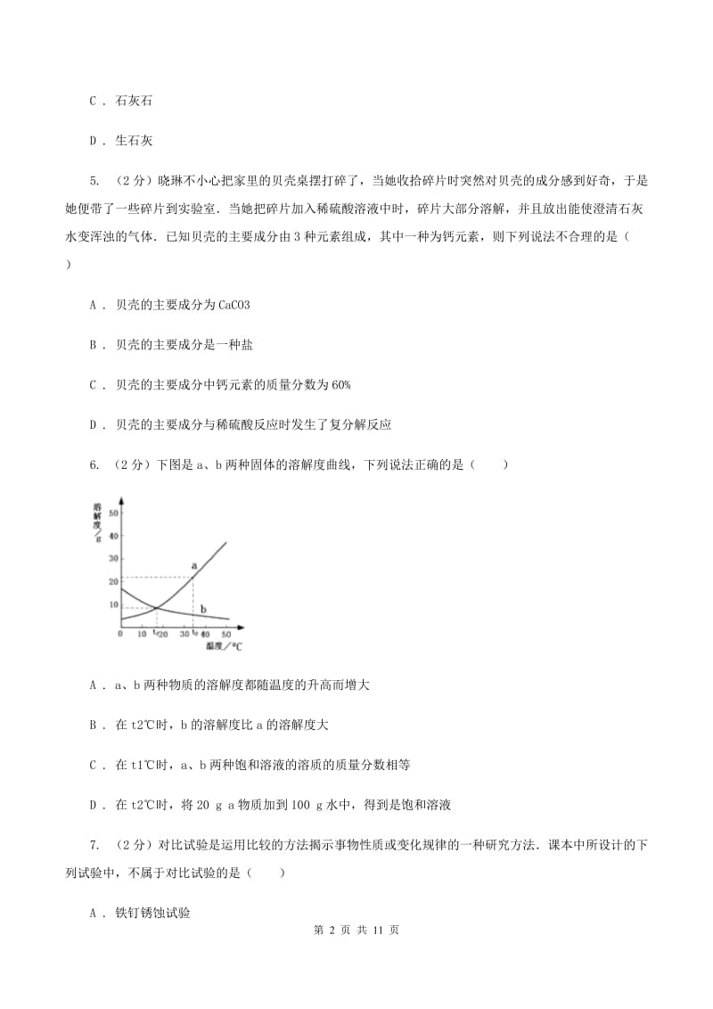 河南省中考化学一模试卷A卷_第2页