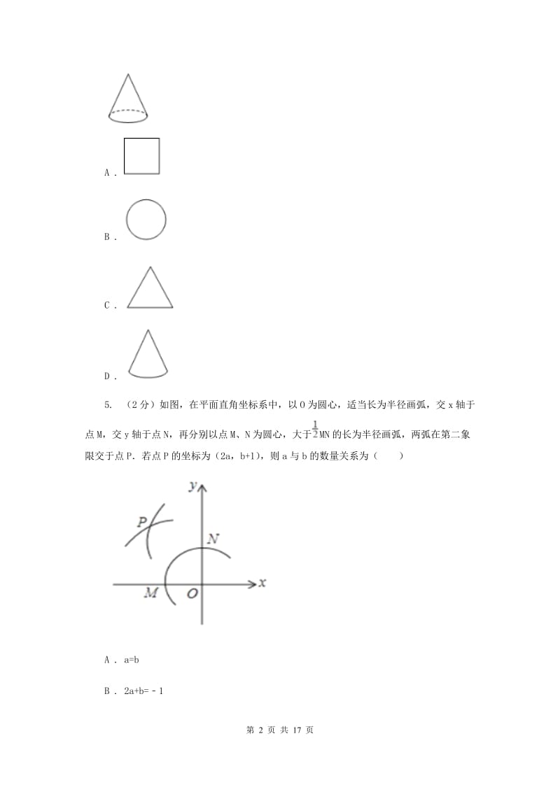 河南省中考数学一模试卷（I）卷_第2页