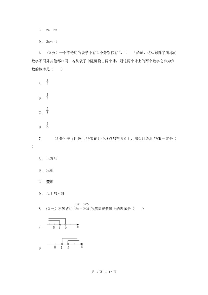 河南省中考数学一模试卷（I）卷_第3页