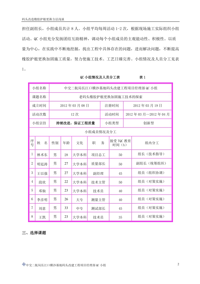 码头改造橡胶护舷更换方法浅谈-优秀QC_第3页