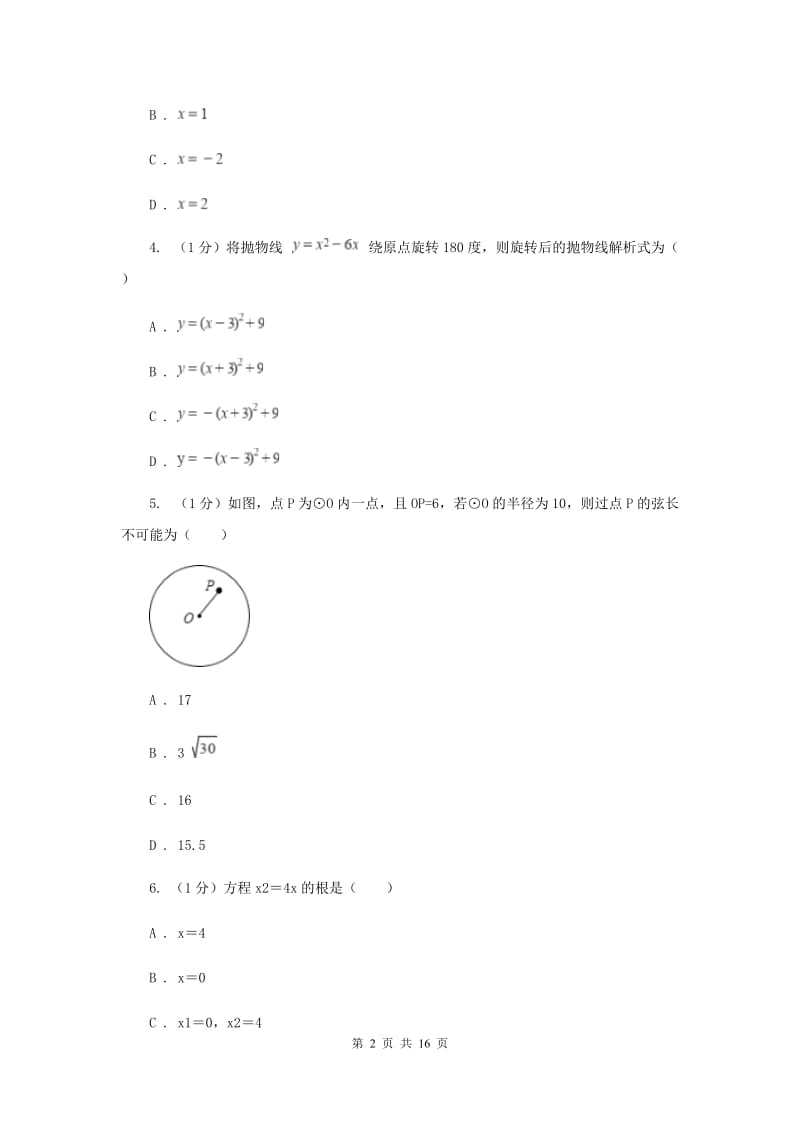 人教版2020届九年级上学期数学期中考试试卷新版(3)_第2页