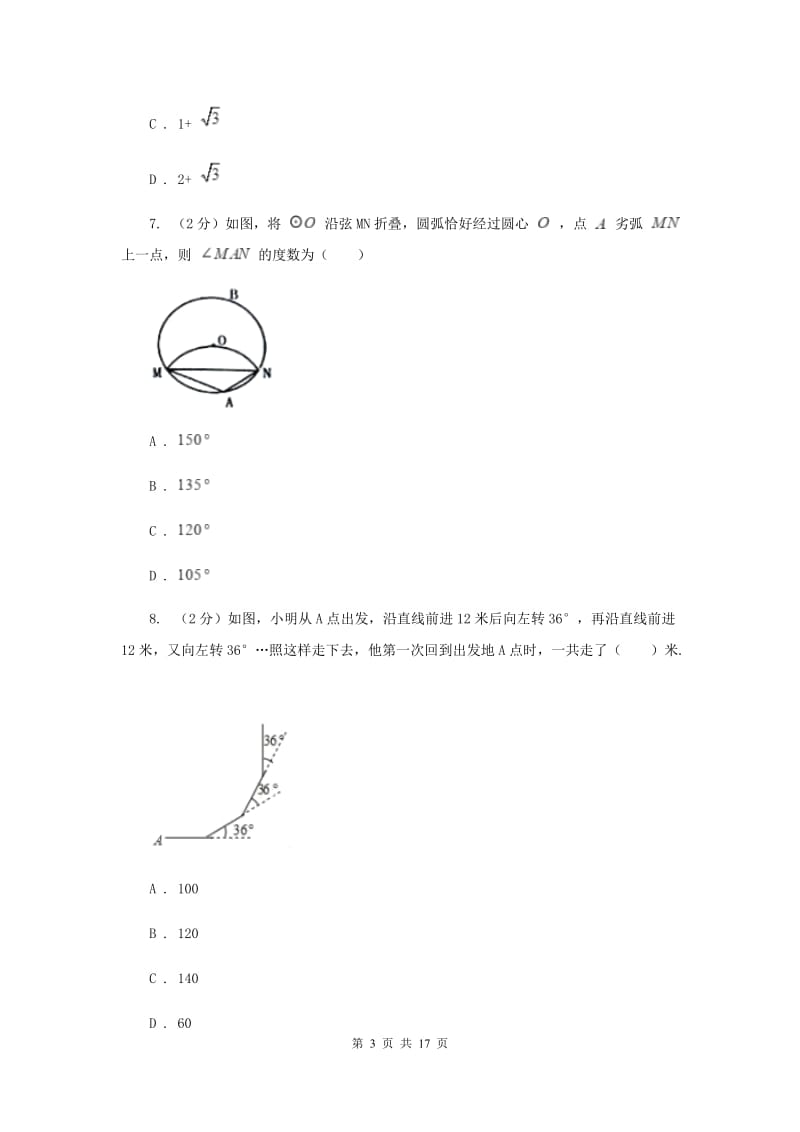 人教版2020届数学中考模拟信息卷C卷_第3页