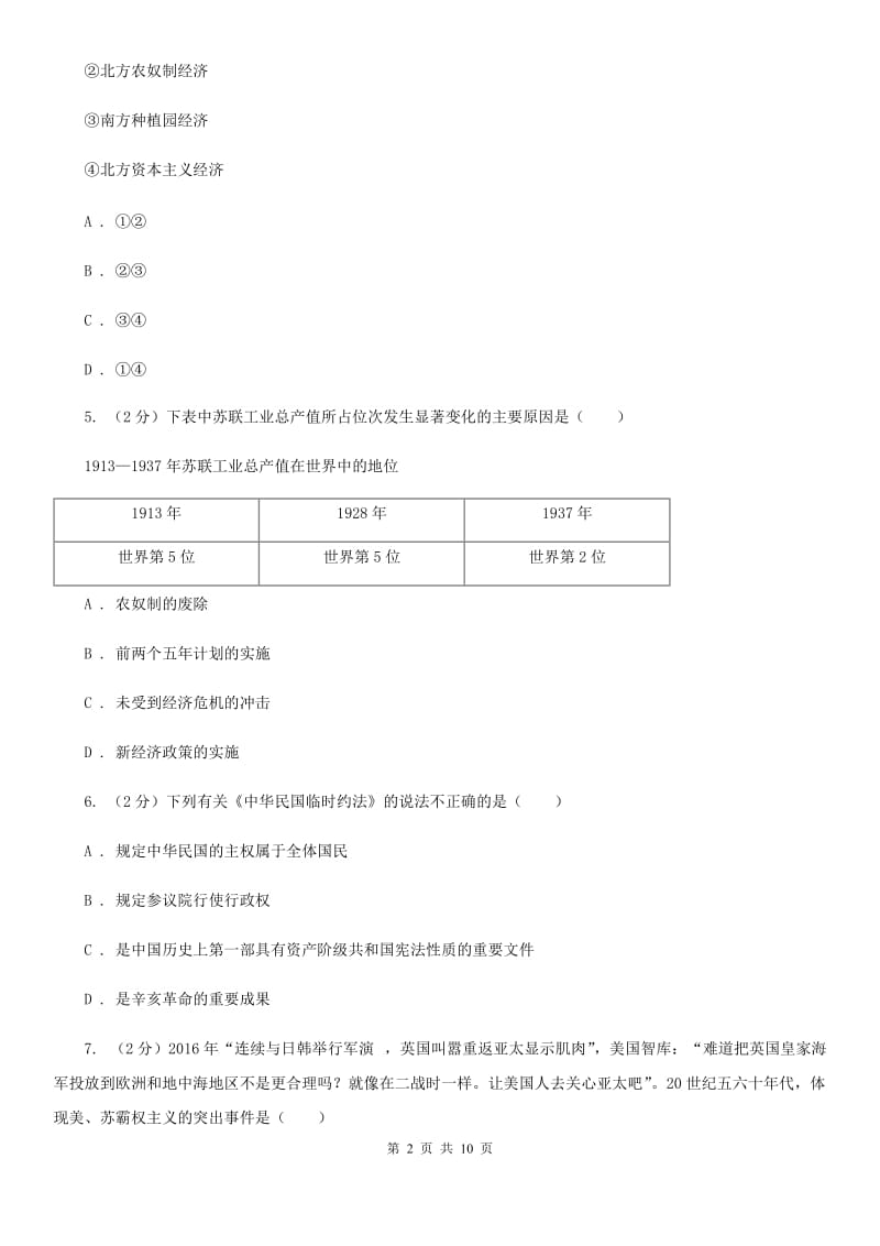 人教版二中2020年中考历史三模试卷A卷_第2页