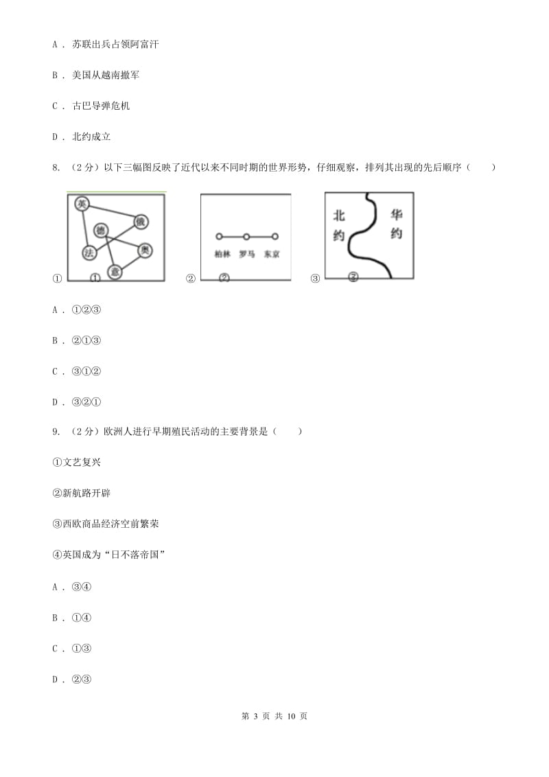 人教版二中2020年中考历史三模试卷A卷_第3页