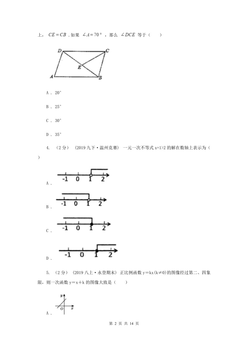 江苏省八年级上学期数学期末考试试卷G卷_第2页