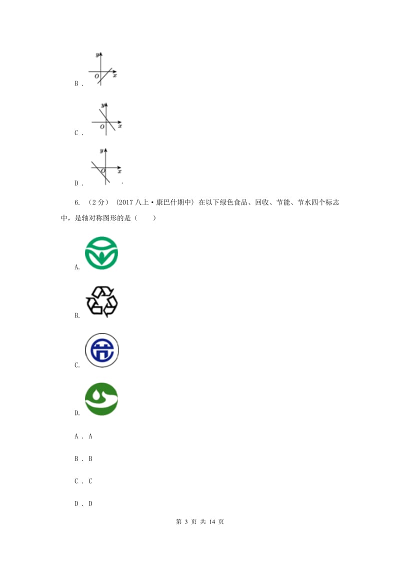 江苏省八年级上学期数学期末考试试卷G卷_第3页