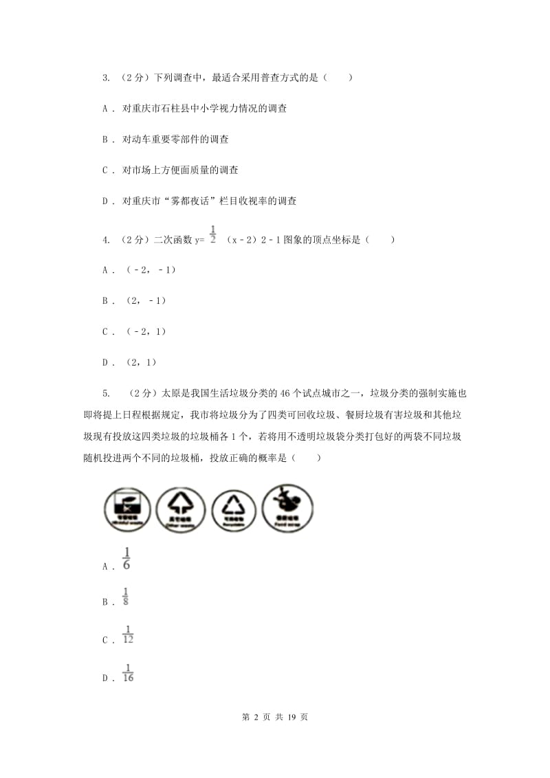 江西省九年级上学期数学第一次月考试试卷（II ）卷_第2页