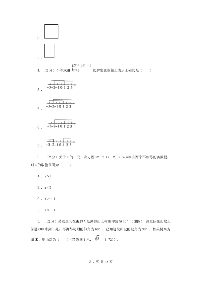 河北省数学中考一模试卷I卷_第2页
