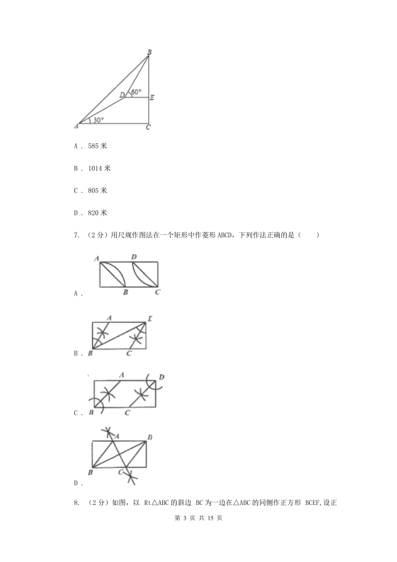 河北省数学中考一模试卷I卷_第3页