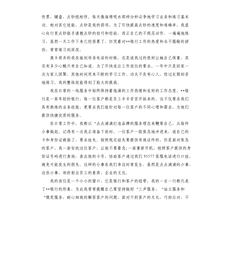 柜员个人工作总结.docx_第2页