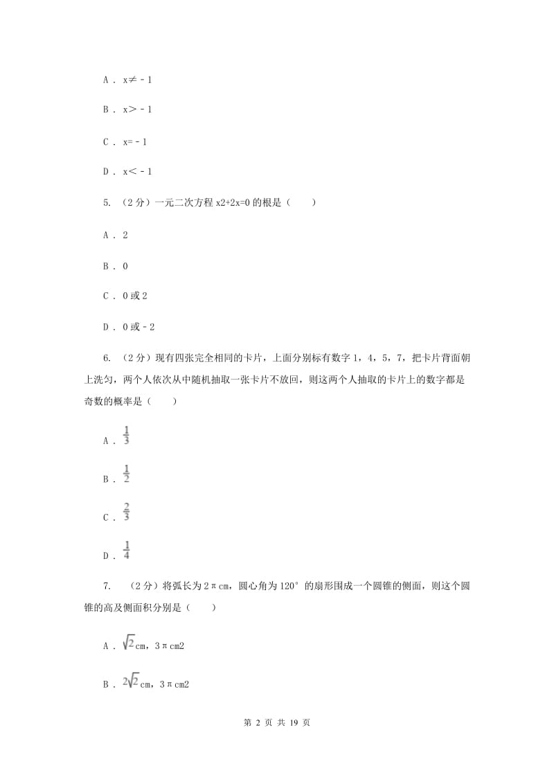 人教版七中2020年中考数学一模试卷C卷_第2页