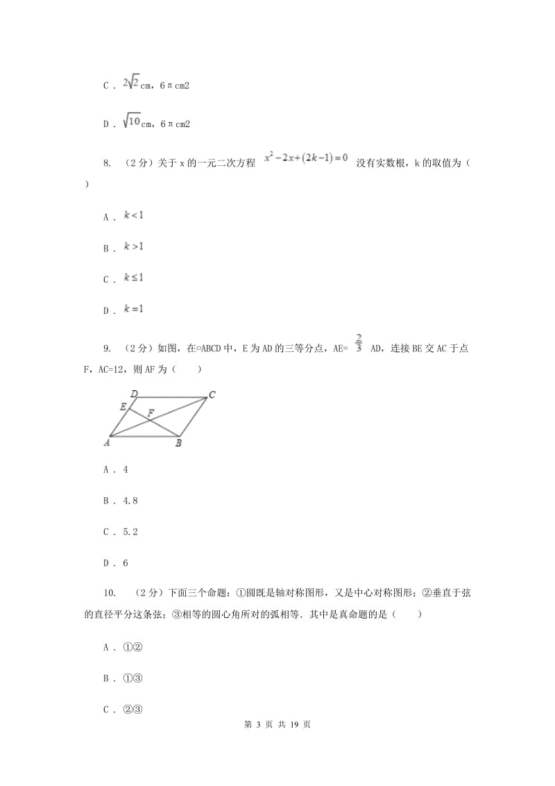 人教版七中2020年中考数学一模试卷C卷_第3页