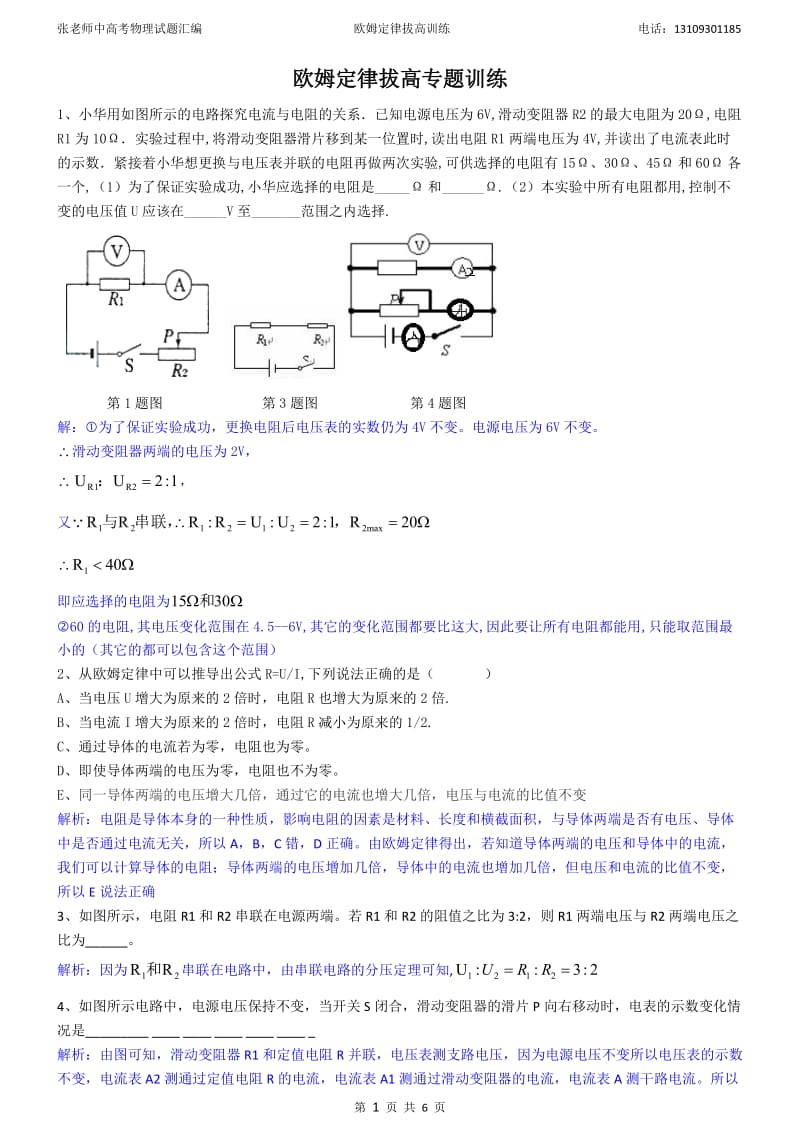 九年级物理欧姆定律拔高训练试题_第1页