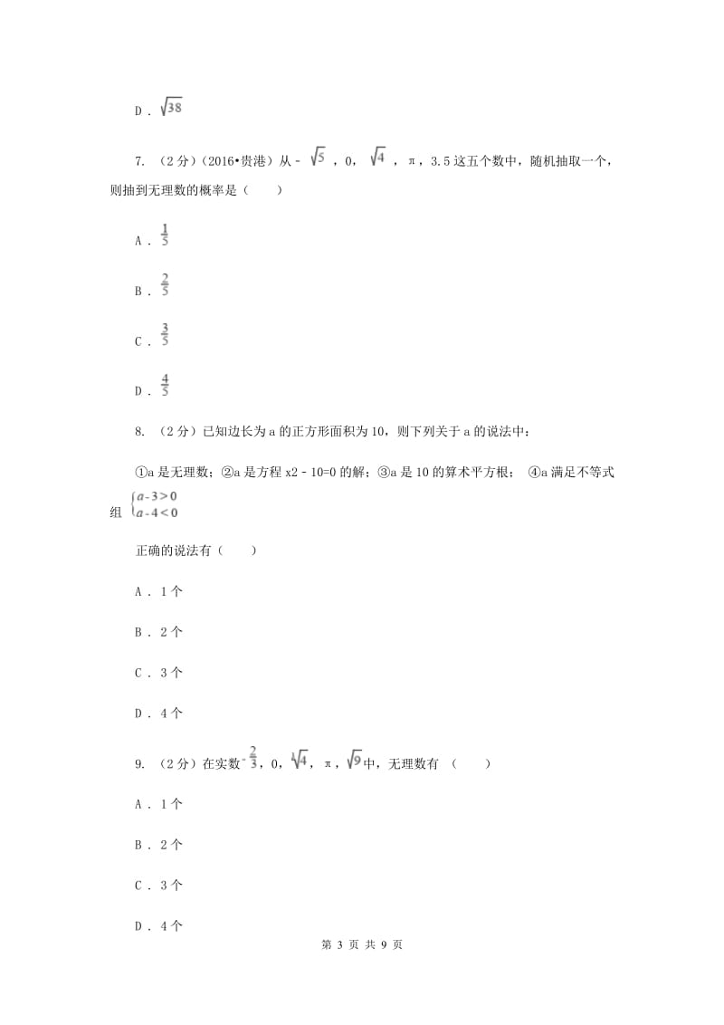 八年级上学期开学数学试卷C卷_第3页