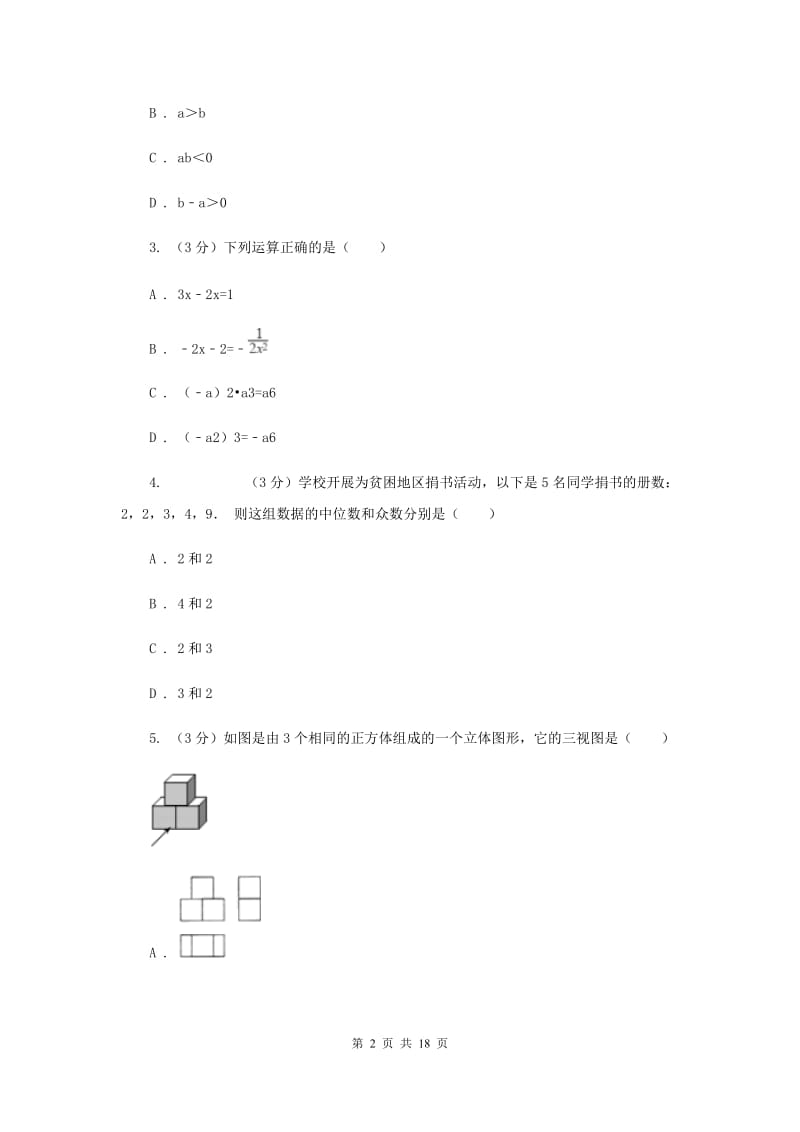 冀人版八校2019-2020学年中考数学八模考试试卷D卷_第2页