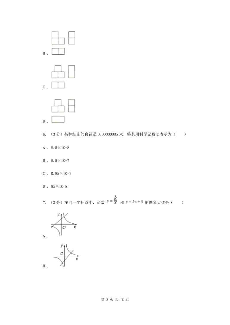 冀人版八校2019-2020学年中考数学八模考试试卷D卷_第3页