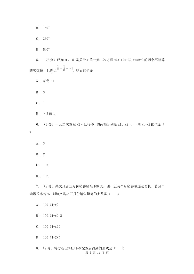 天津市八年级下学期期中数学试卷（I）卷_第2页