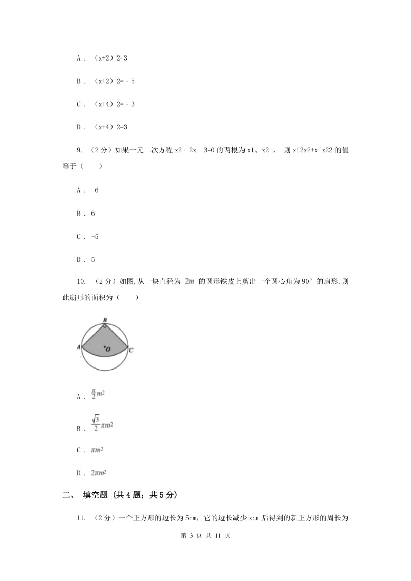 天津市八年级下学期期中数学试卷（I）卷_第3页