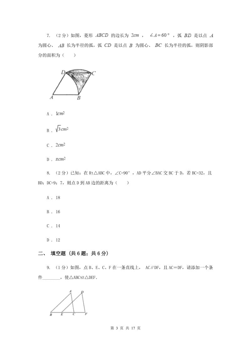 浙江省八年级上学期期中数学试卷C卷_第3页