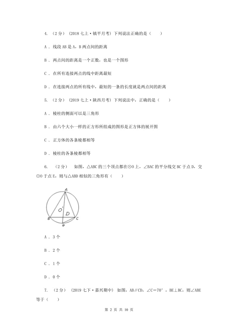 河北大学版2019-2020学年七年级上学期数学期末考试试卷I卷新版_第2页