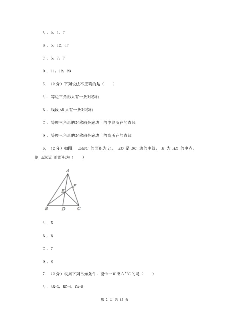 上海市数学中考试试卷G卷_第2页