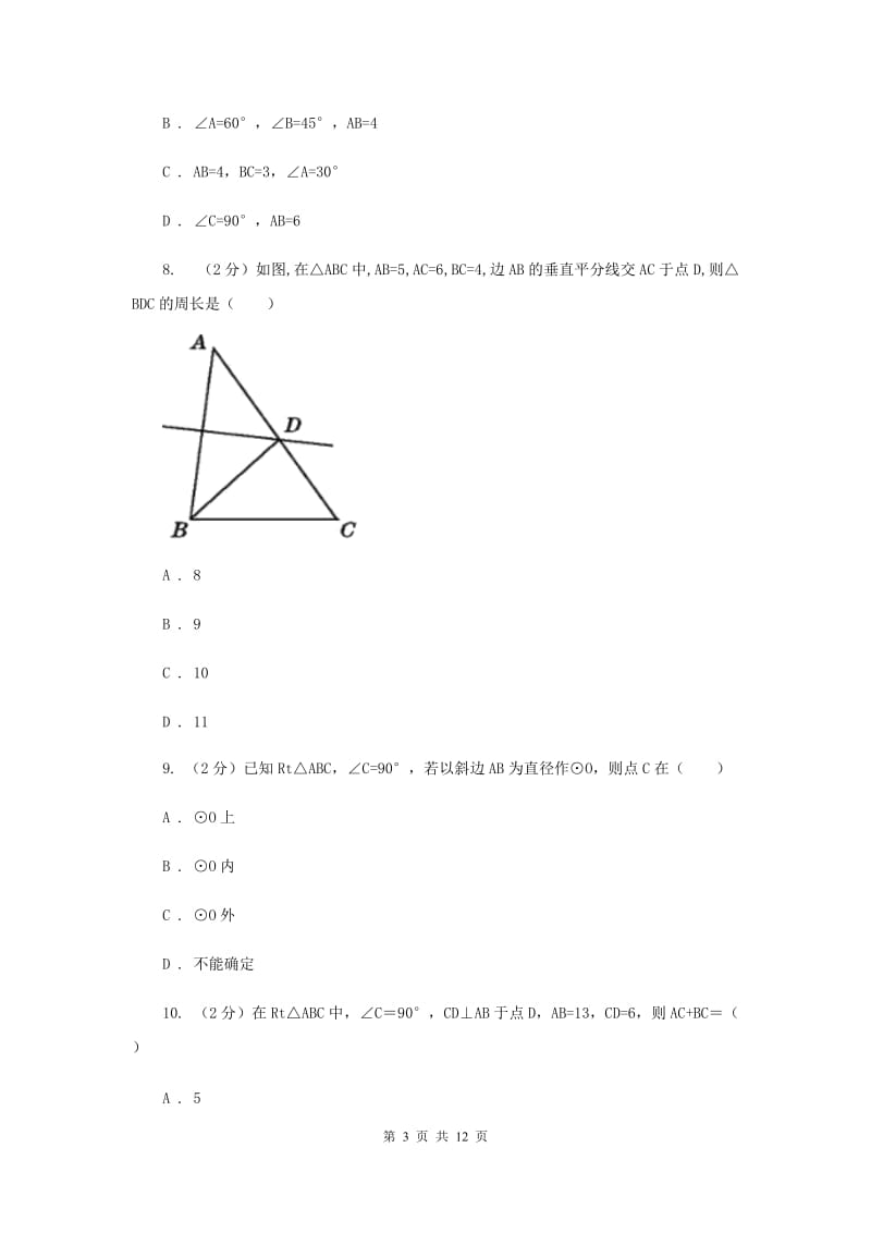 上海市数学中考试试卷G卷_第3页