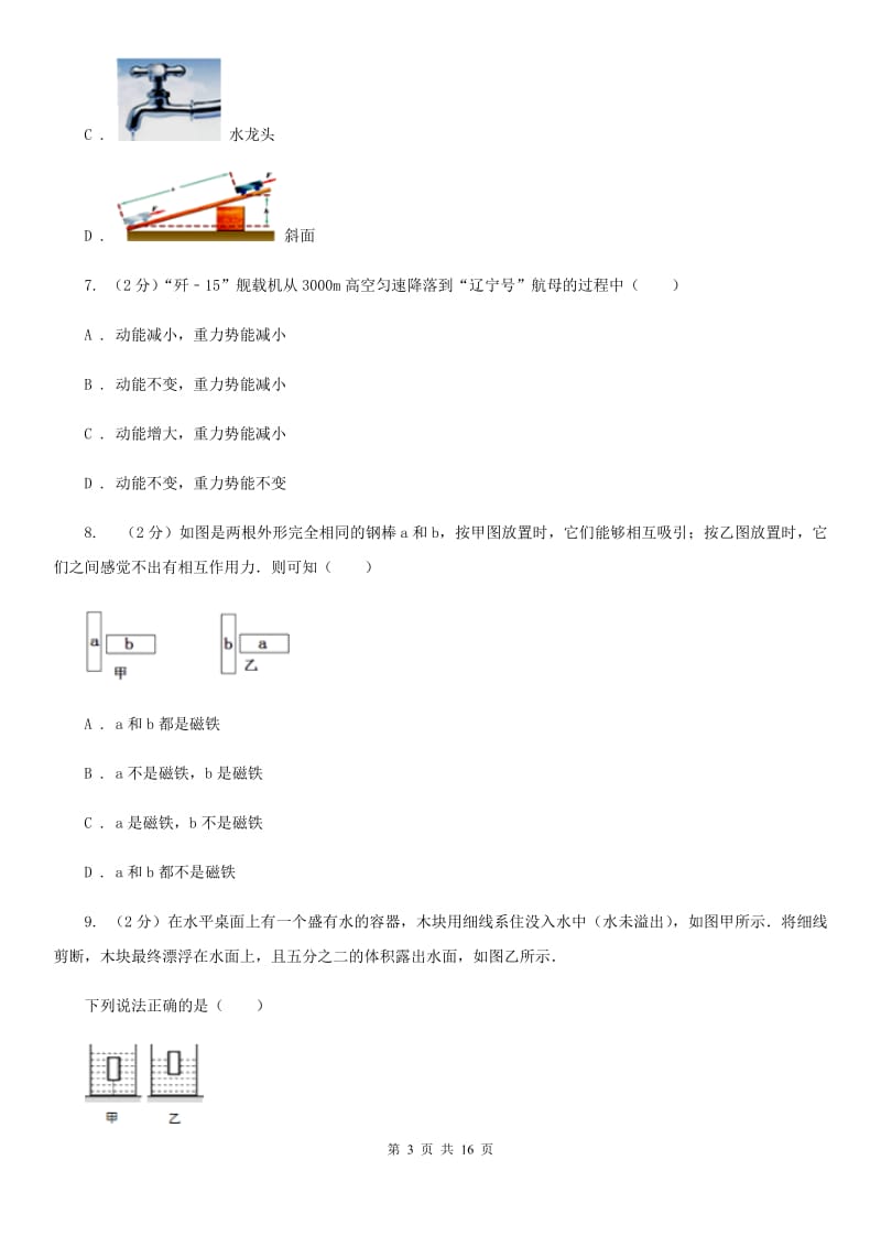 四川省2020年中考物理三模试卷B卷_第3页