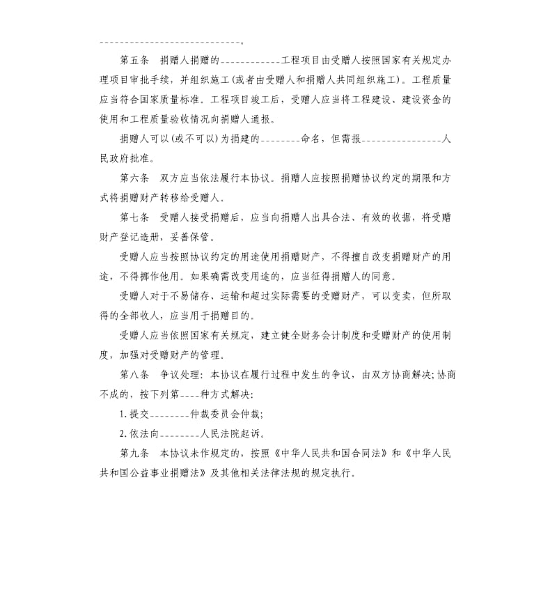 民办学校校产捐赠协议书.docx_第2页