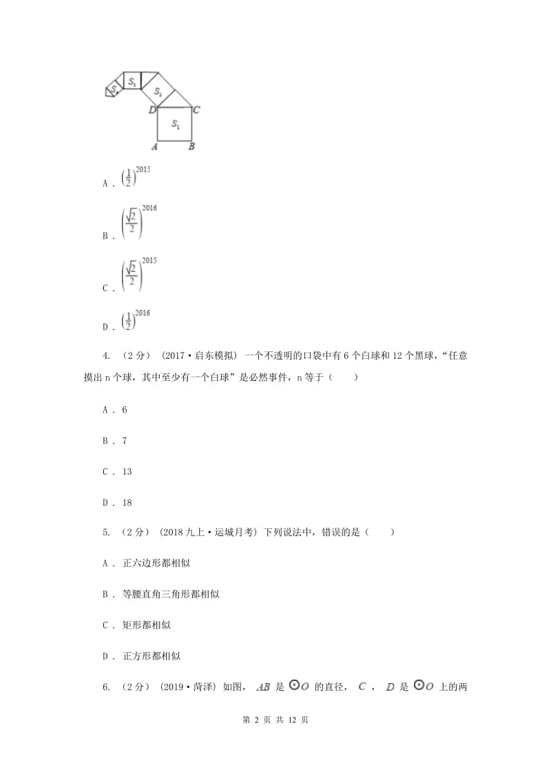 湘教版2020届数学中考二模试卷G卷_第2页