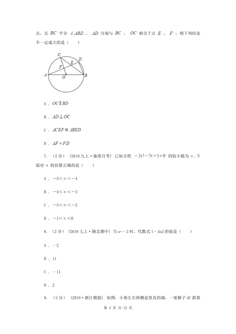 湘教版2020届数学中考二模试卷G卷_第3页