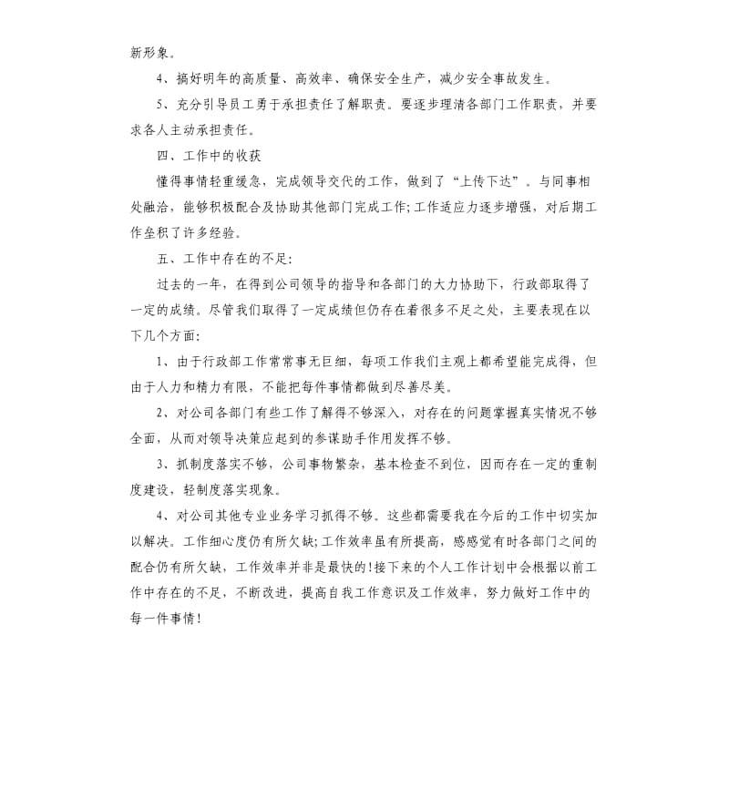 行政工作总结与工作计划.docx_第2页