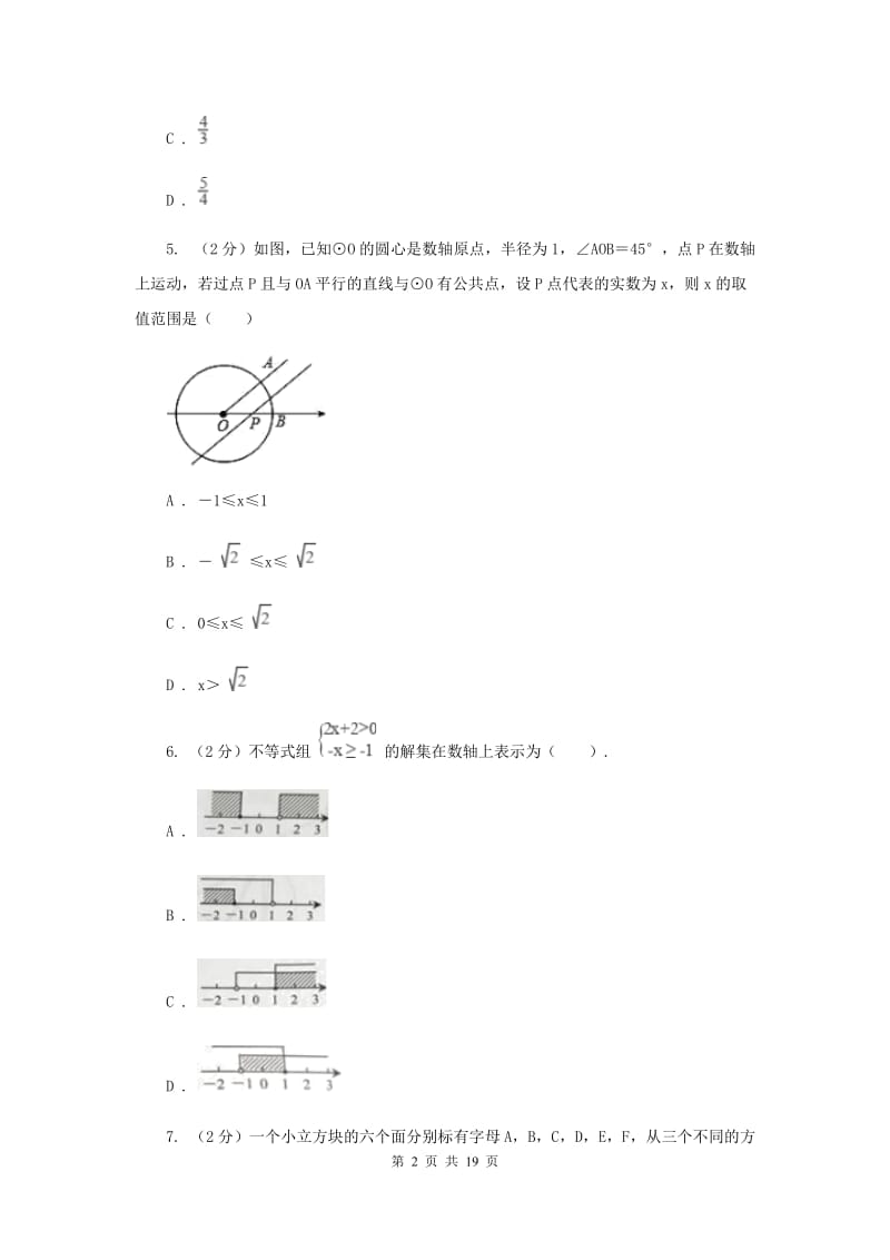 中考数学模拟试卷H卷_第2页