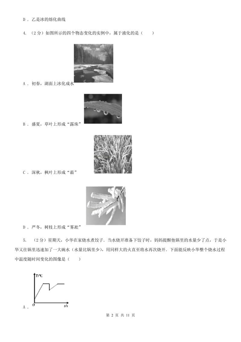 四川省中学初二上学期期末物理试卷B卷_第2页