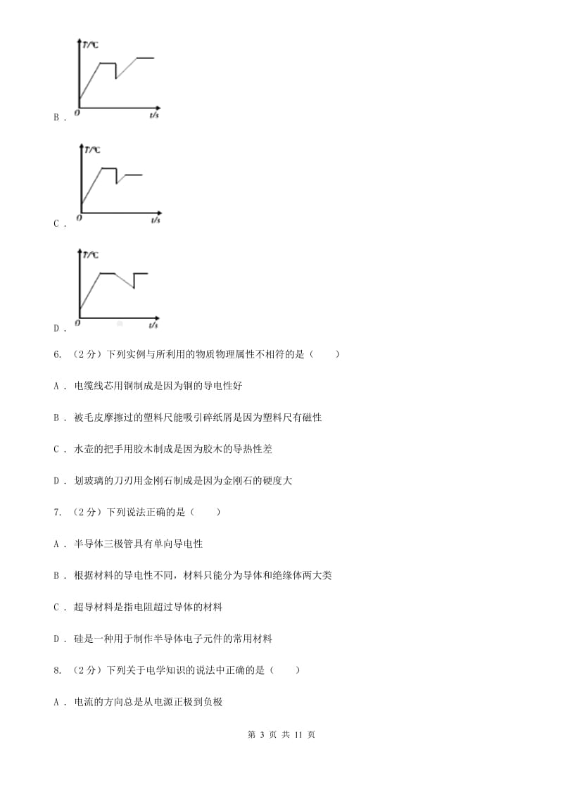 四川省中学初二上学期期末物理试卷B卷_第3页