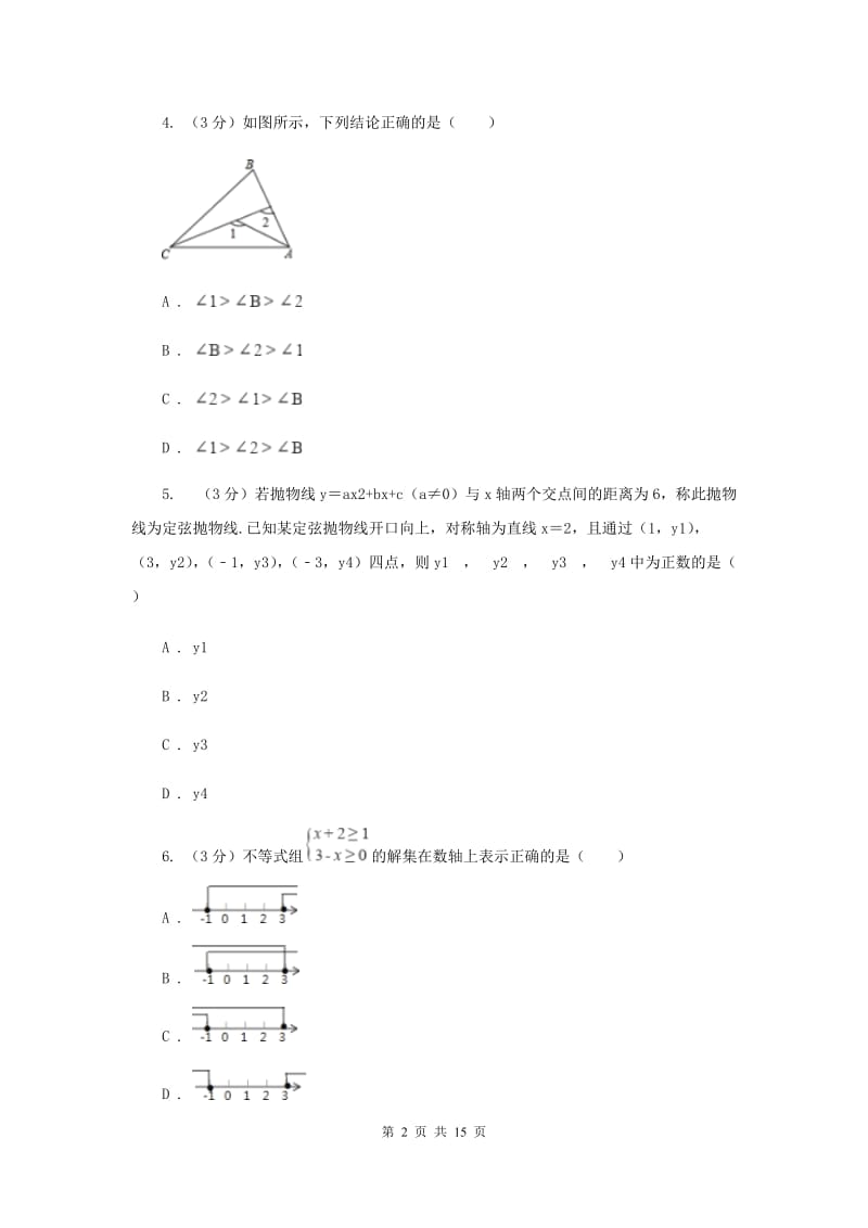 河北大学版2020年中考数学试卷新版_第2页