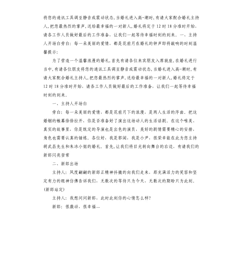 浪漫婚礼主持词开场白.docx_第2页